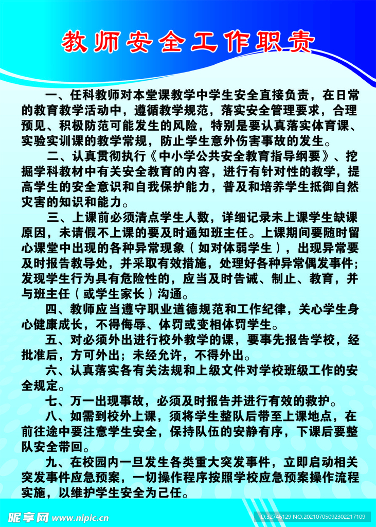 中小学