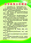 中小学