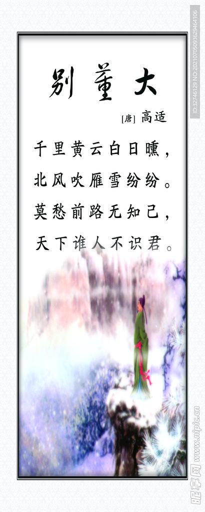 别董大