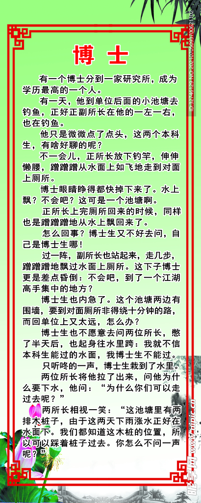 博士
