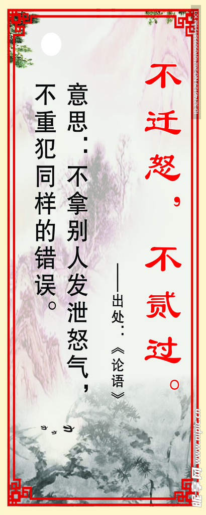 不迁怒