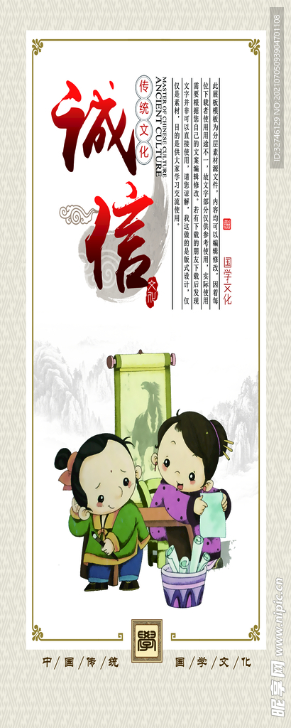 诚信