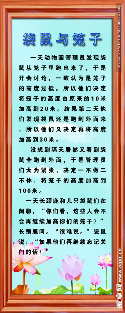 袋鼠与笼子