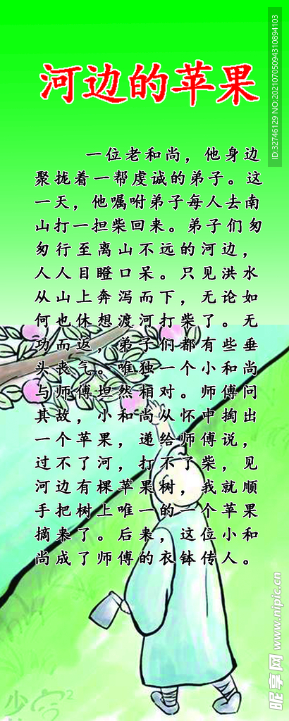 河边的平果