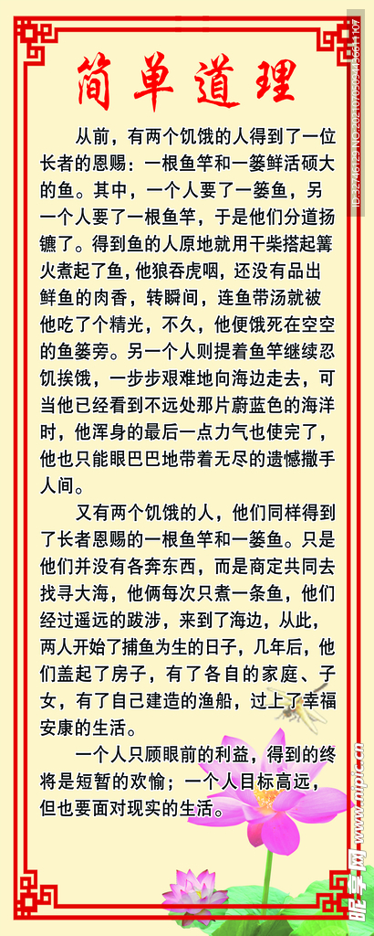 简单道理
