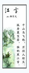 江雪