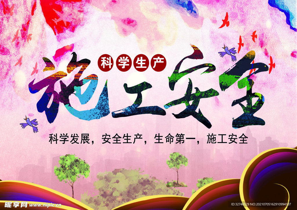 施工