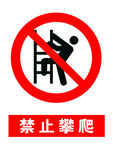 禁止
