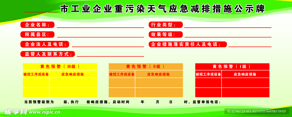 污染