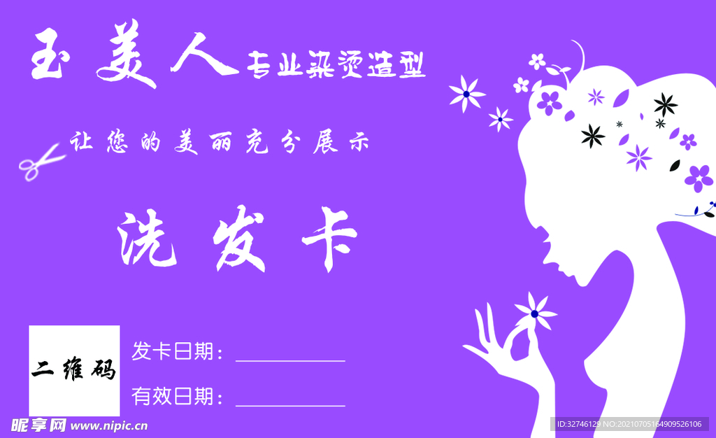 洗发
