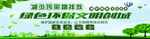 环保