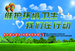 环保