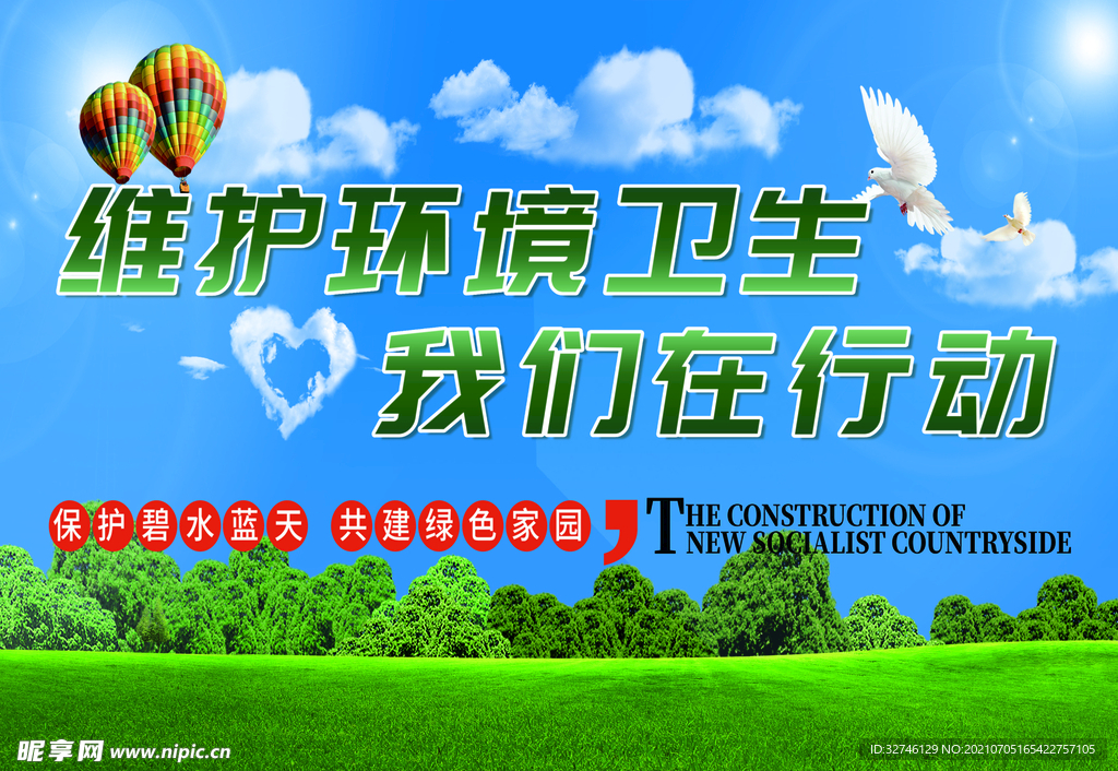 环保