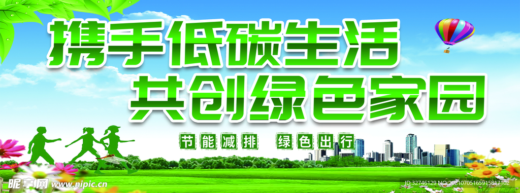 环保