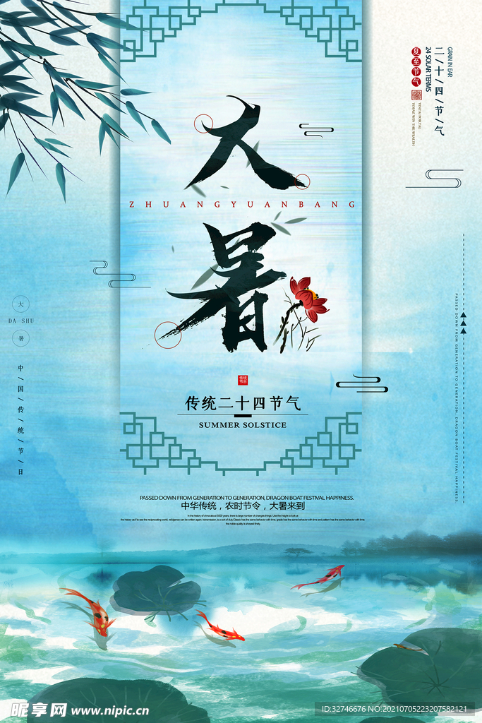 大暑插画