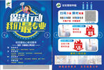 保洁行动 我们最专业