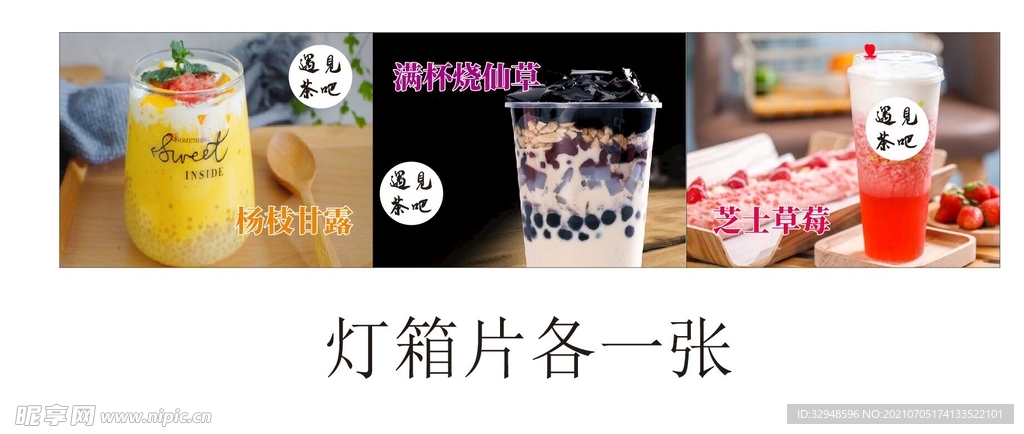 奶茶海报
