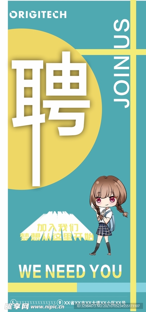 招聘海报