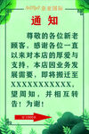 通知海报 店面搬迁