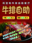 自助餐牛排海报
