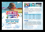 游泳培训