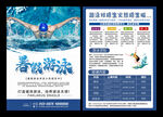 游泳培训