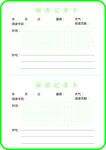 阅读记录卡 拼音田字格.cdr