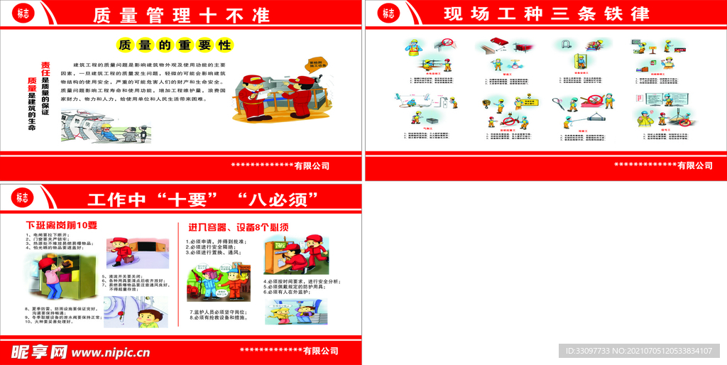 安全生产 质量安全