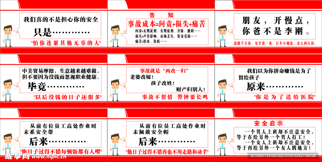 安全生产标语