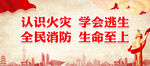 消防安全
