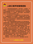人防工程平时使用须知