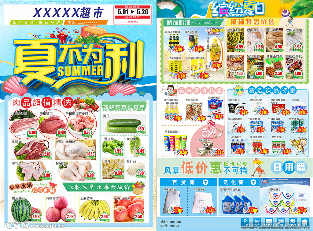 夏不为利