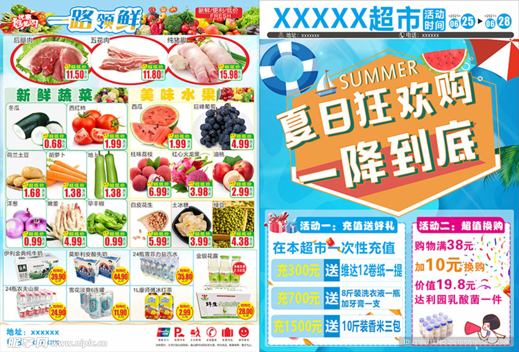 夏日一降到底