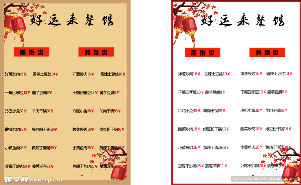 菜单