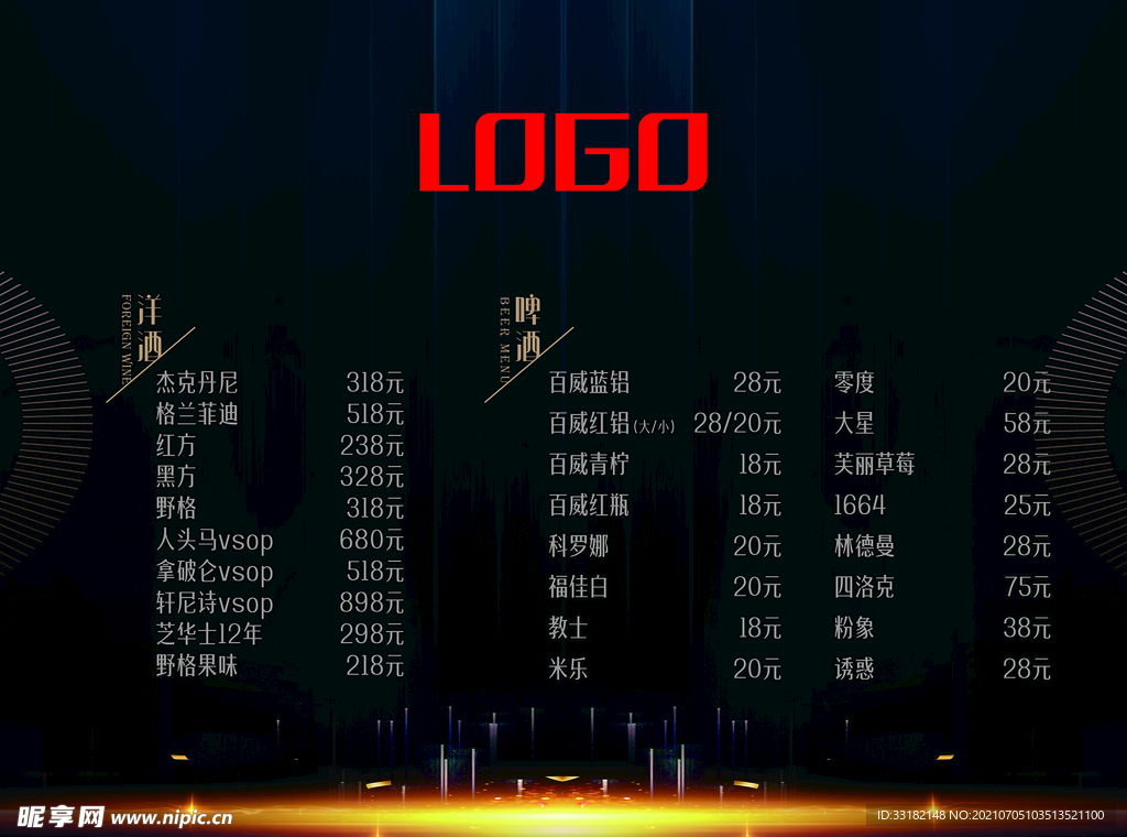 酒吧价格表