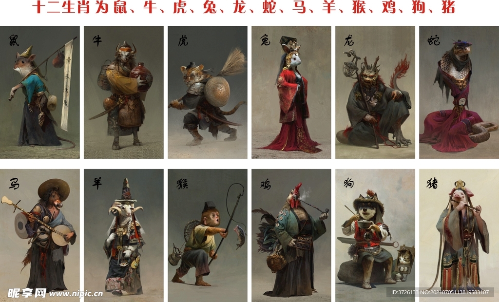 十二生肖唯美图片