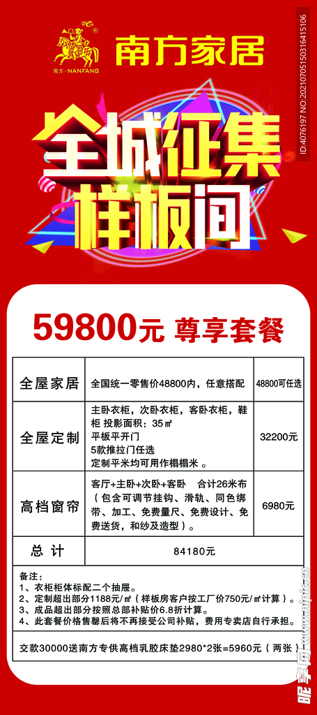 南方家居