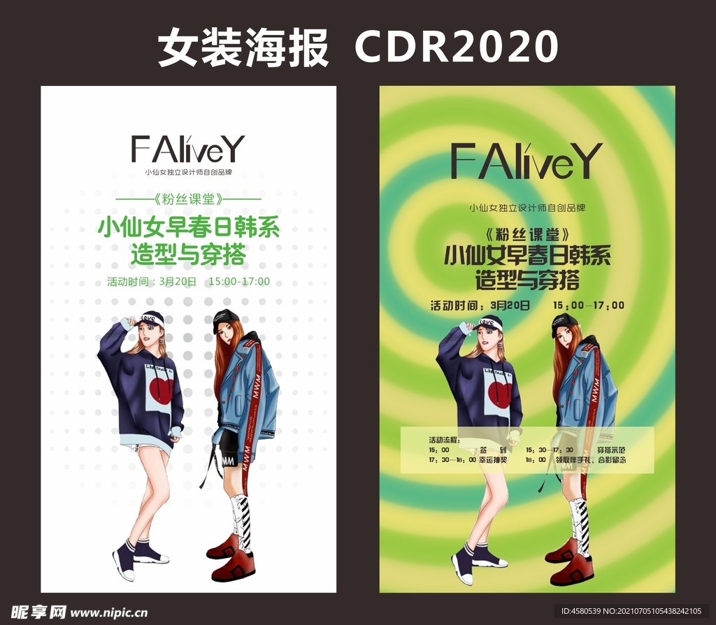 女装海报