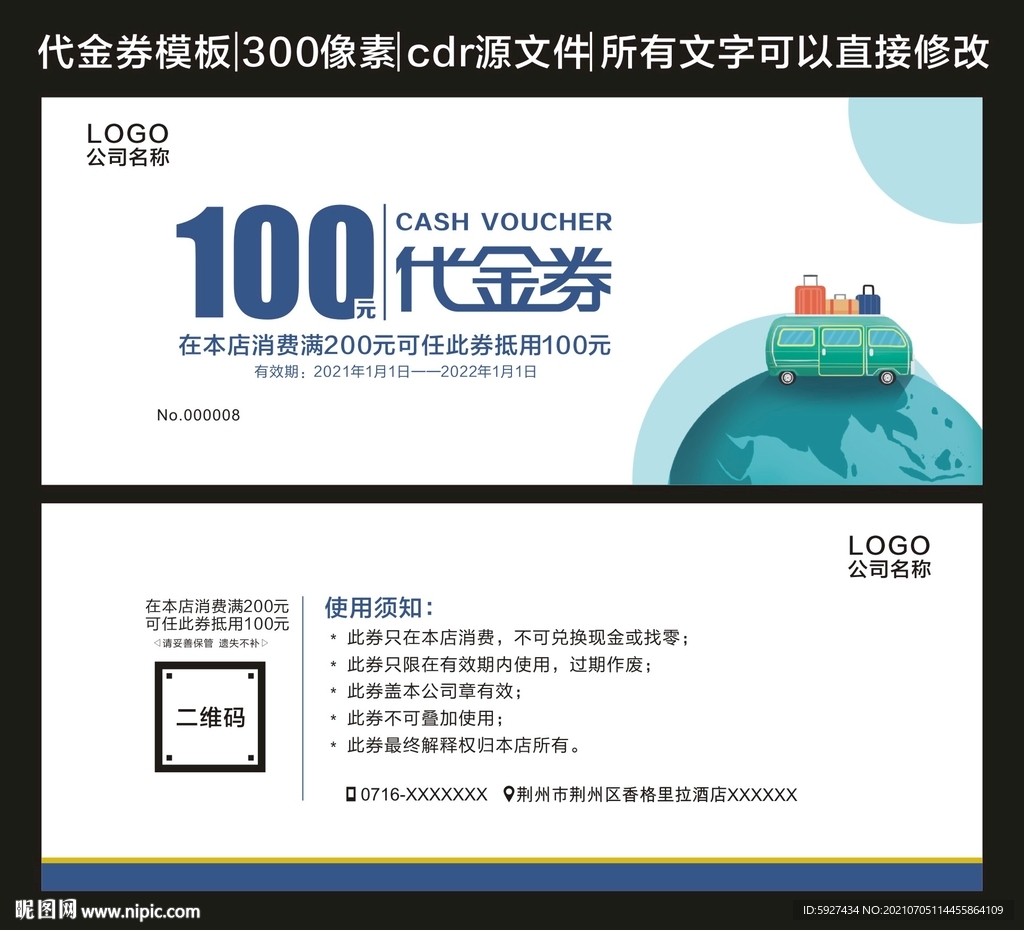代金券 