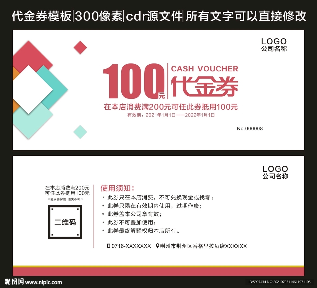 代金券