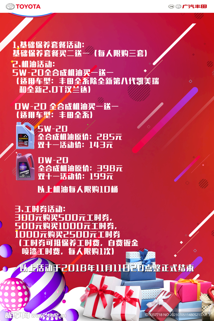 汽车宣传海报