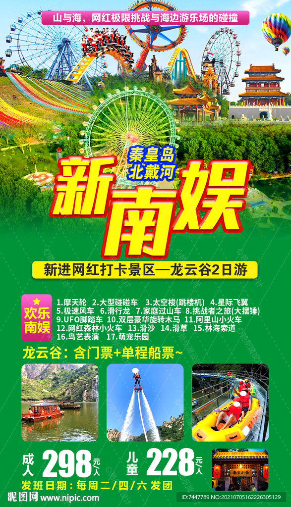 秦皇岛