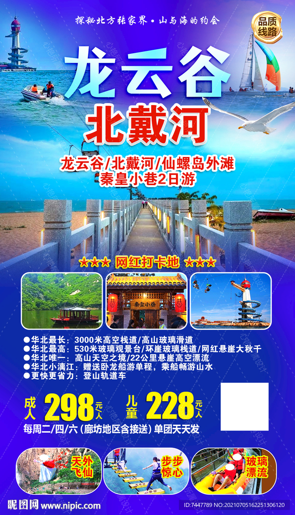 北戴河