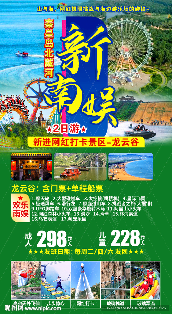 秦皇岛