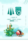 小暑 