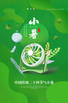 小暑 
