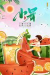 小暑 