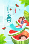 小暑 