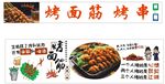 烤面筋