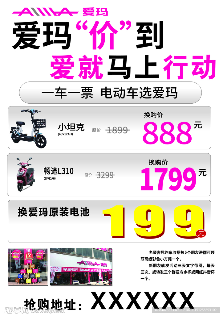 爱玛彩页